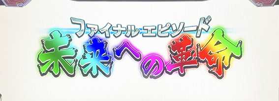 ヴヴヴ2のエンディング