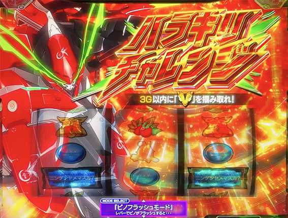 ヴヴヴ2の革命分岐