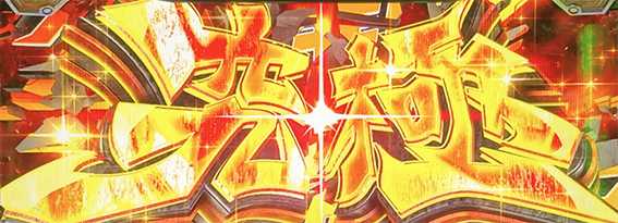 ヴヴヴ2の究極ハラキリチャレンジ