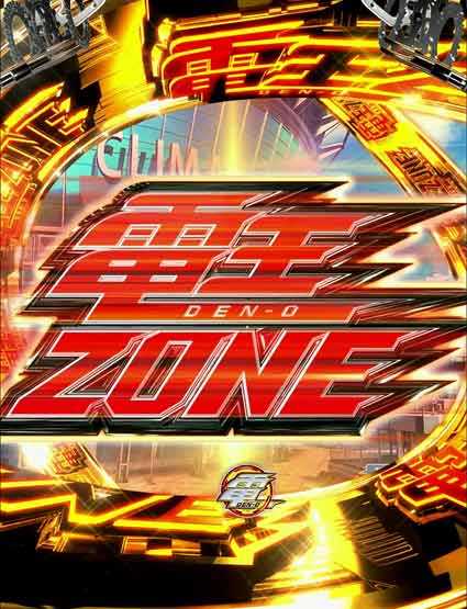 仮面ライダー電王 デカヘソ 電王ZONE