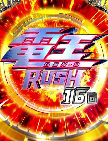 仮面ライダー電王 デカヘソ 電王RUSH