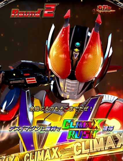 クライマックスフォーム