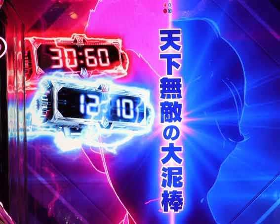 ルパン三世VSキャッツアイ 突タイマー