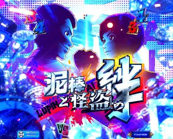 ルパン三世VSキャッツアイ 泥棒と怪盗の絆