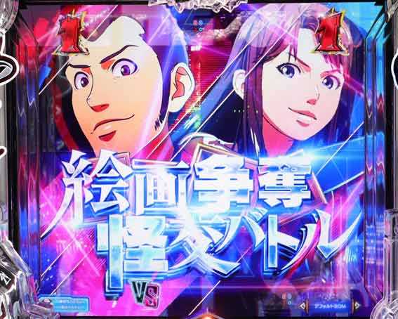 ルパン三世VSキャッツアイ 絵画争奪怪交バトル