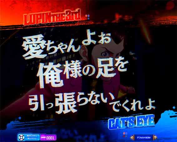 ルパン三世VSキャッツアイ 次回