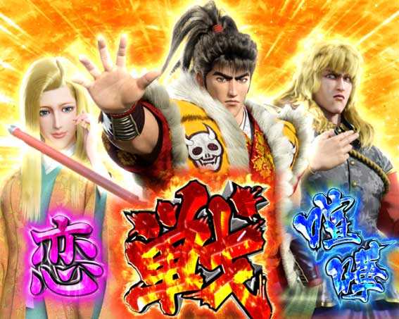 e花の慶次 黄金の一撃 喧嘩恋戦