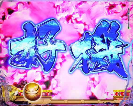 e花の慶次 黄金の一撃 リーチロゴ