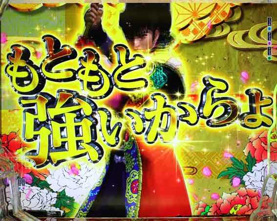 e花の慶次 黄金の一撃 慶次咆哮演出