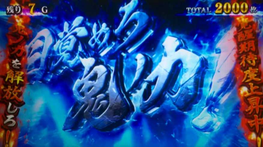 スマスロ新鬼武者3の演出法則