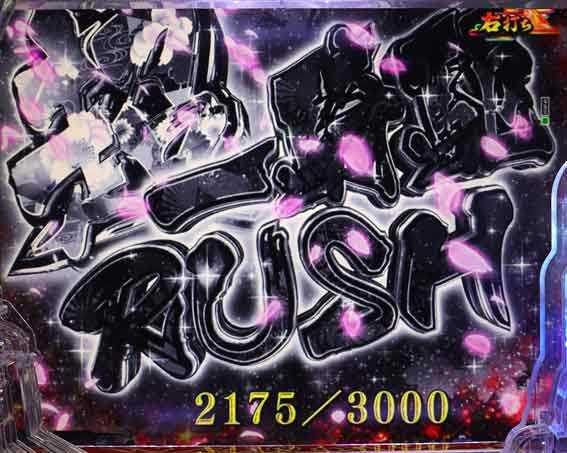 e花の慶次 黄金の一撃 一騎駆RUSH