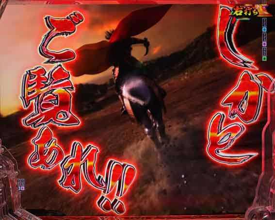 e花の慶次 黄金の一撃 城門演出