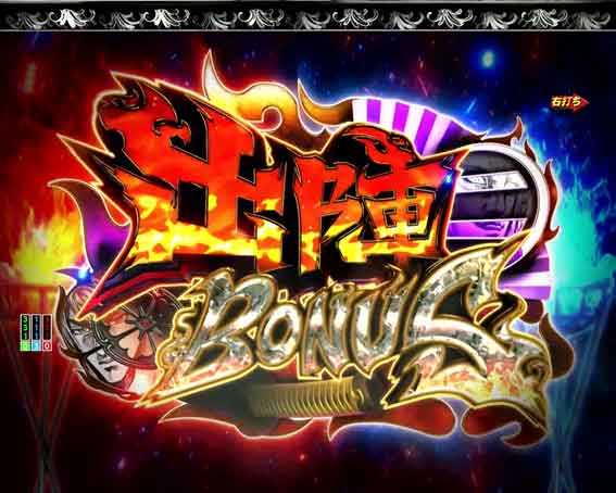 いくさの子 出陣ボーナス