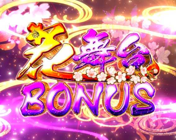 e花の慶次 黄金の一撃 花舞台ボーナス