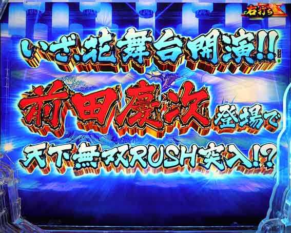 e花の慶次 黄金の一撃 花舞台チャレンジ