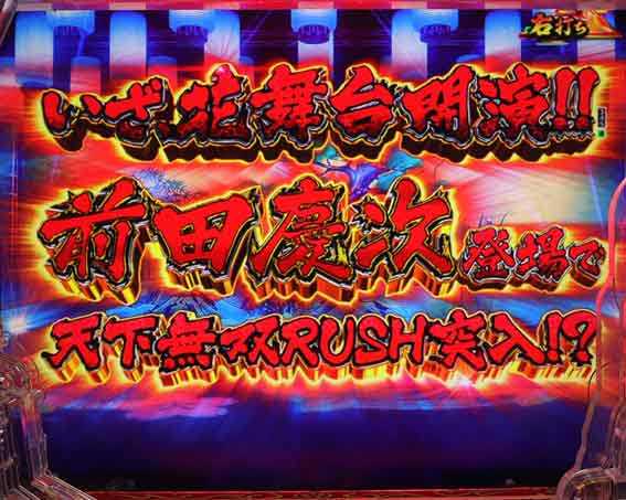 e花の慶次 黄金の一撃 赤タイトル