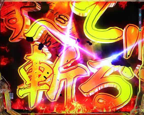 e花の慶次 黄金の一撃 斬るすべて斬る演出