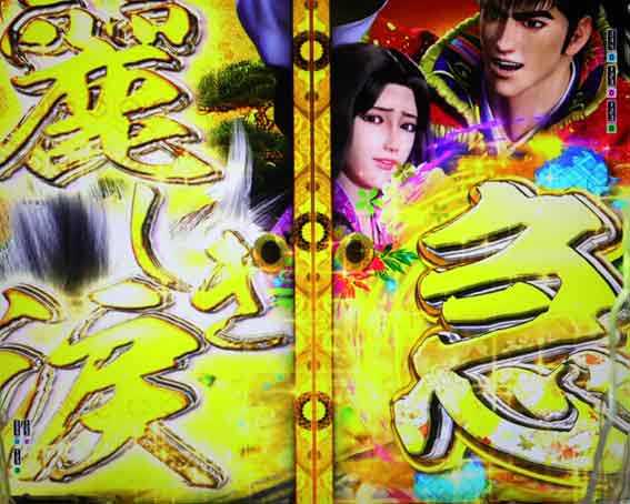 e花の慶次 黄金の一撃 赤テロップ