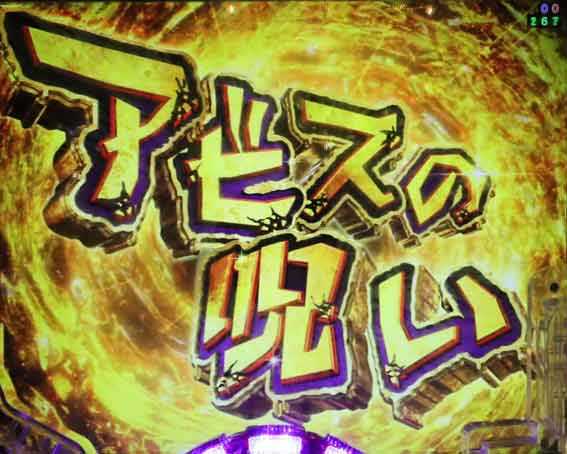 Pメイドインアビス 奈落の連環蝕 アビスの呪い