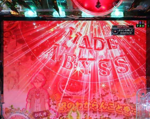 Pメイドインアビス 奈落の連環蝕 星の羅針盤フラッシュ