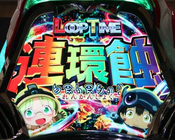 Pメイドインアビス 奈落の連環蝕 パネル発光予告