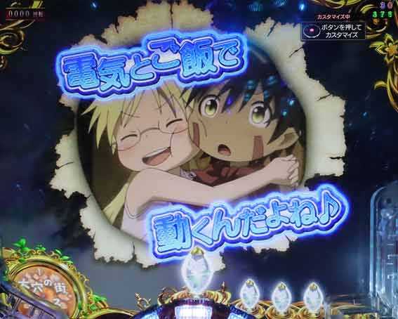 Pメイドインアビス 奈落の連環蝕 リコ観察予告