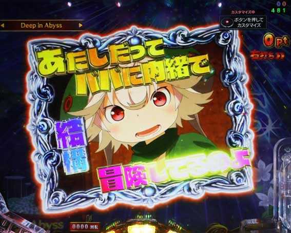 Pメイドインアビス 奈落の連環蝕 ウィンドウSU予告