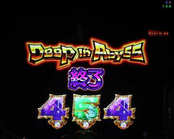 Pメイドインアビス 奈落の連環蝕 リザルト