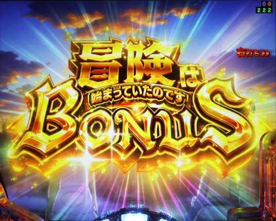 Pメイドインアビス 奈落の連環蝕 冒険は始まっていたのですボーナス