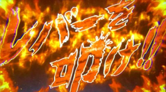 スマスロ東京リベンジャーズの演出法則
