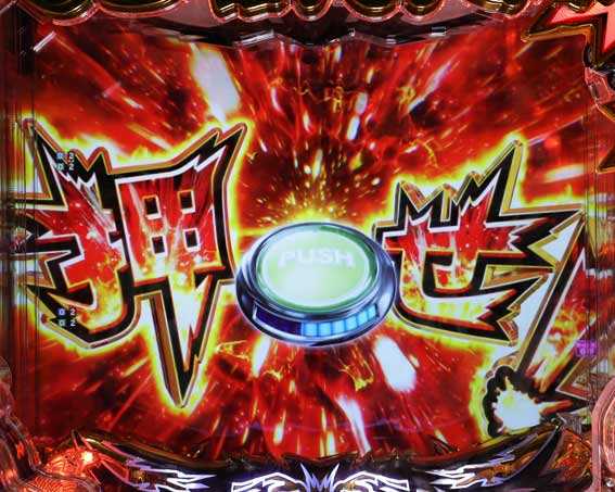 eうしおととら 再抽選