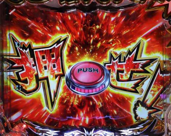 eうしおととら 赤ボタン