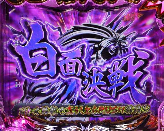 eうしおととら 白面決戦