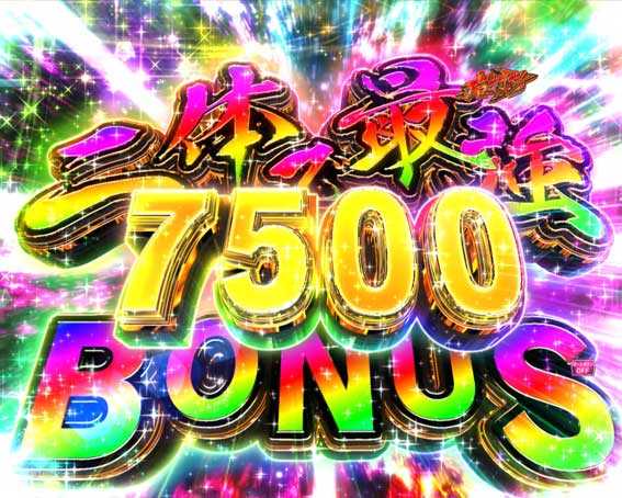 eうしおととら 二人で最強ボーナス