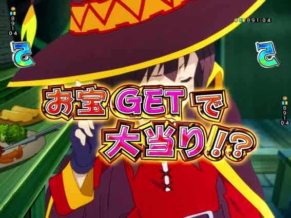 Pこのすば 49 めぐみん