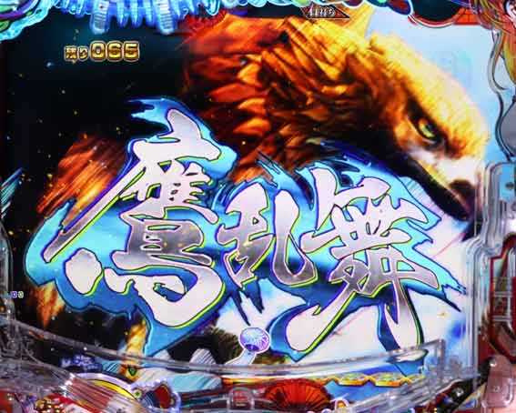 海物語 極JAPAN Withナギナミ 鷹乱舞