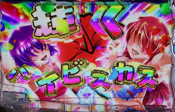 P沖ドキ 青い海予告