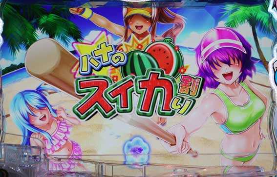 P沖ドキ キャラSPリーチ