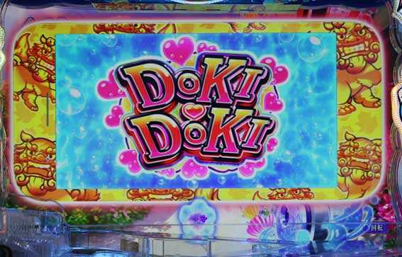 P沖ドキ 思い出予告