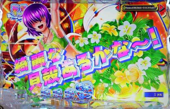 P沖ドキ 会話予告