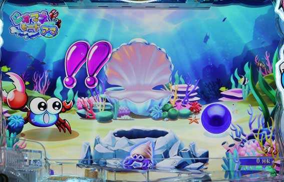 P沖ドキ シオマネモード