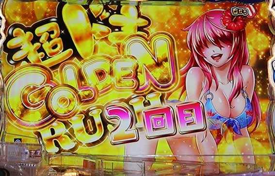 P沖ドキ GOLDEN超ドキRUSH