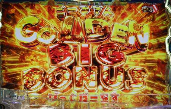 P沖ドキ GOLDEN BIG