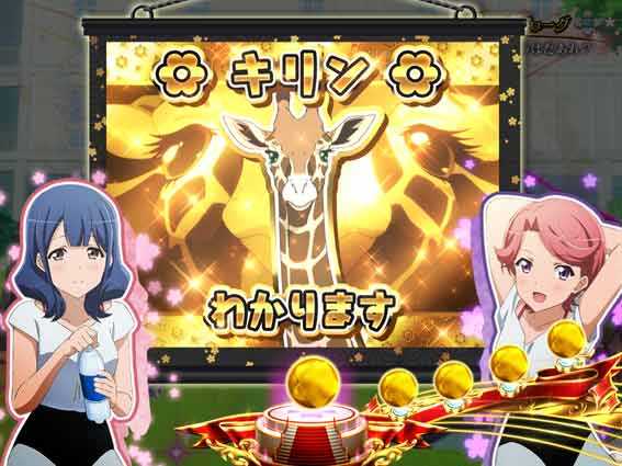 レヴュースタァライト 99 キリン