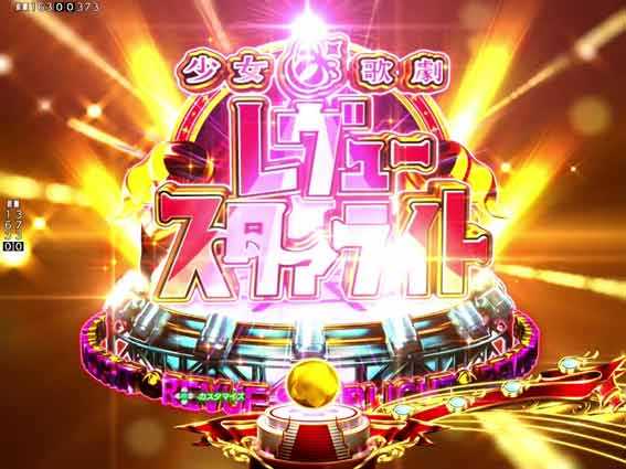 レヴュースタァライト 99 連続予告