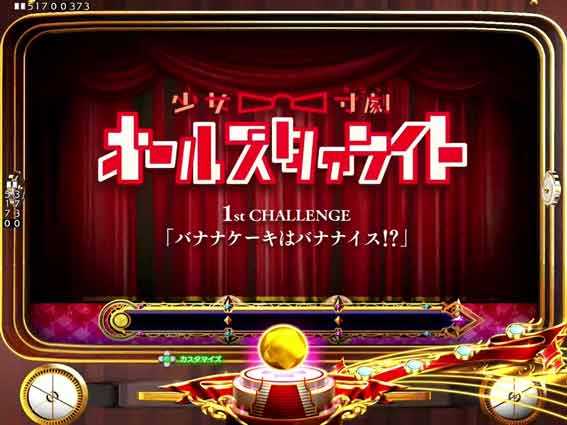 レヴュースタァライト 99 少女寸劇チャレンジ変動