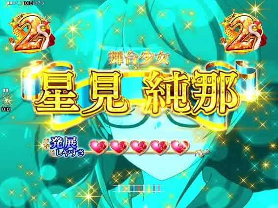 レヴュースタァライト 99 金タイトル