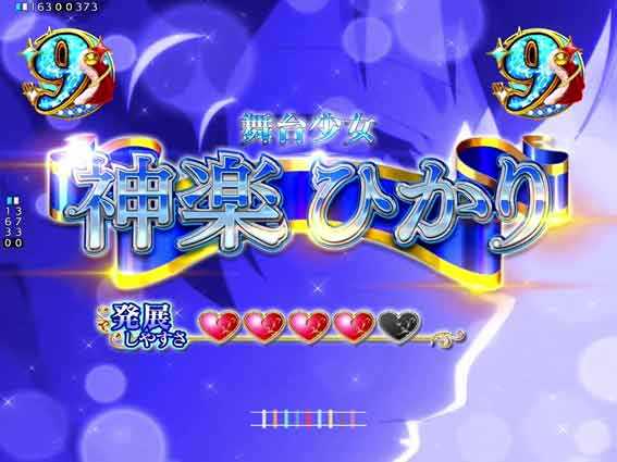 レヴュースタァライト 99 華恋