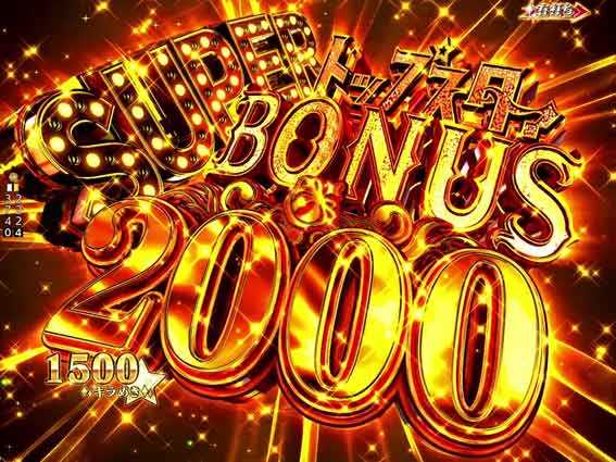 レヴュースタァライト 99 スーパートップスターボーナス