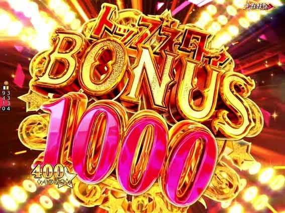 レヴュースタァライト 99 トップスタァBONUS